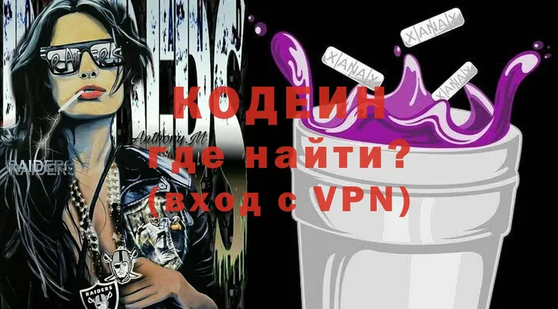 Кодеин Purple Drank  Сорочинск 